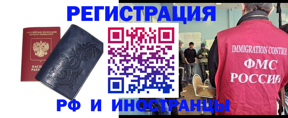 прописка для работы в Великом Новгороде